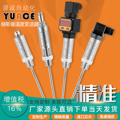 热电阻pt100赫斯曼一体化温度变送器模块4-20ma输出传感器0-10V