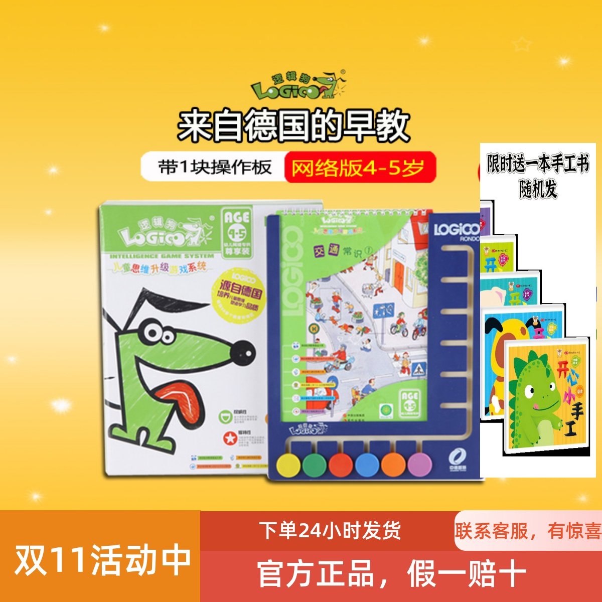 逻辑狗第二阶段4-5岁