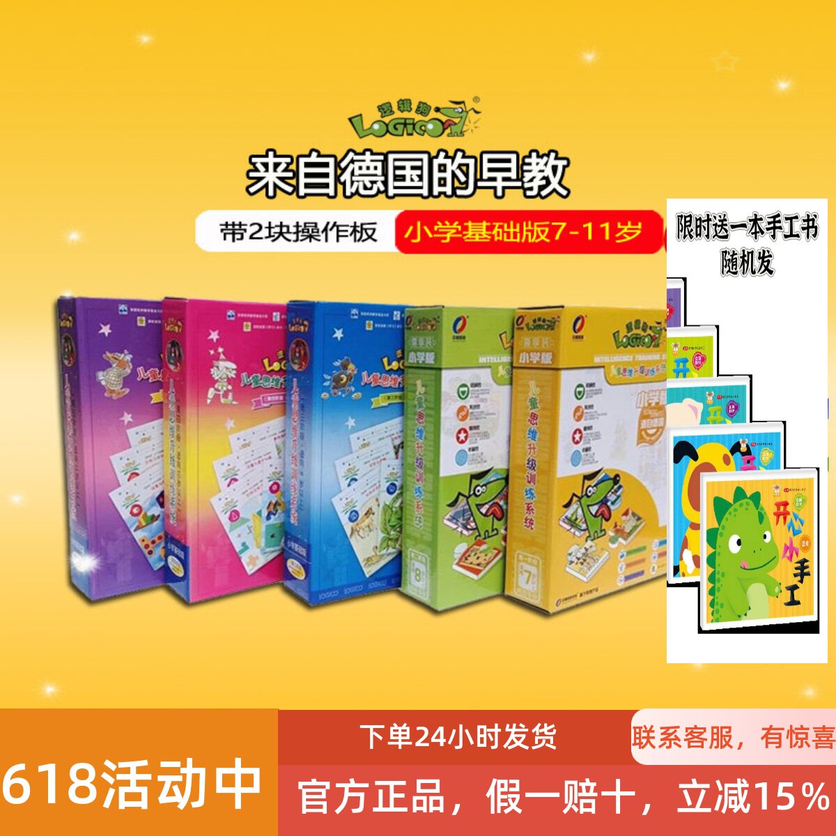 逻辑狗小学基础版7-11岁全套早教儿童数学启蒙思维训练卡片玩具图片