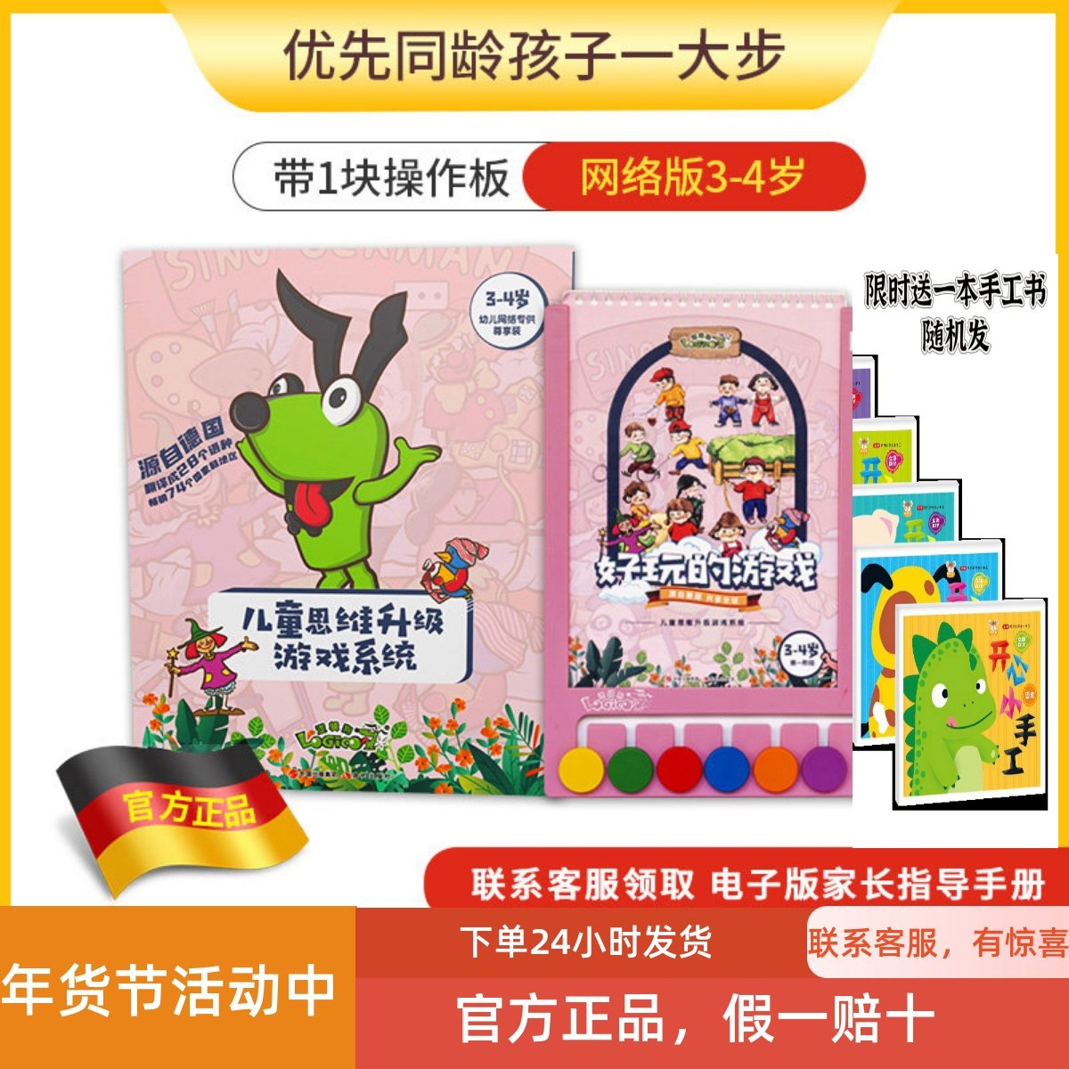 逻辑狗原装操作板3-4 4-5 5-6岁早教思维训练家庭幼儿园版配件,玩具/童车/益智/积木/模型,逻辑/思维训练玩具,淘宝优惠券,粉丝福利购,淘宝优惠卷