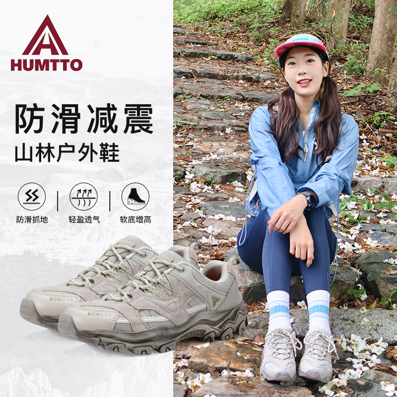 HUMTTO/悍途户外防滑透气徒步鞋