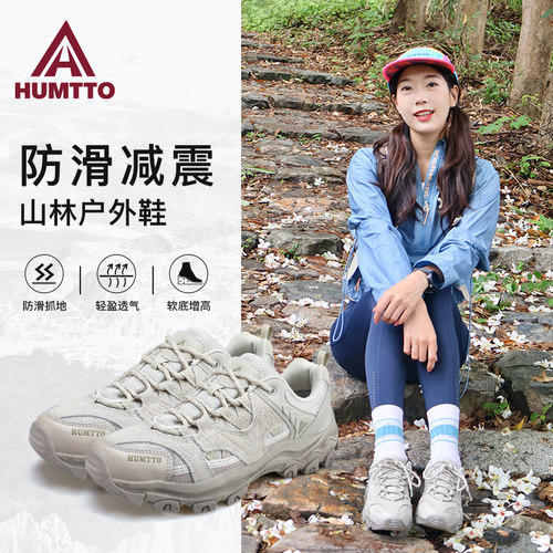 HUMTTO/悍途户外防滑透气徒步鞋