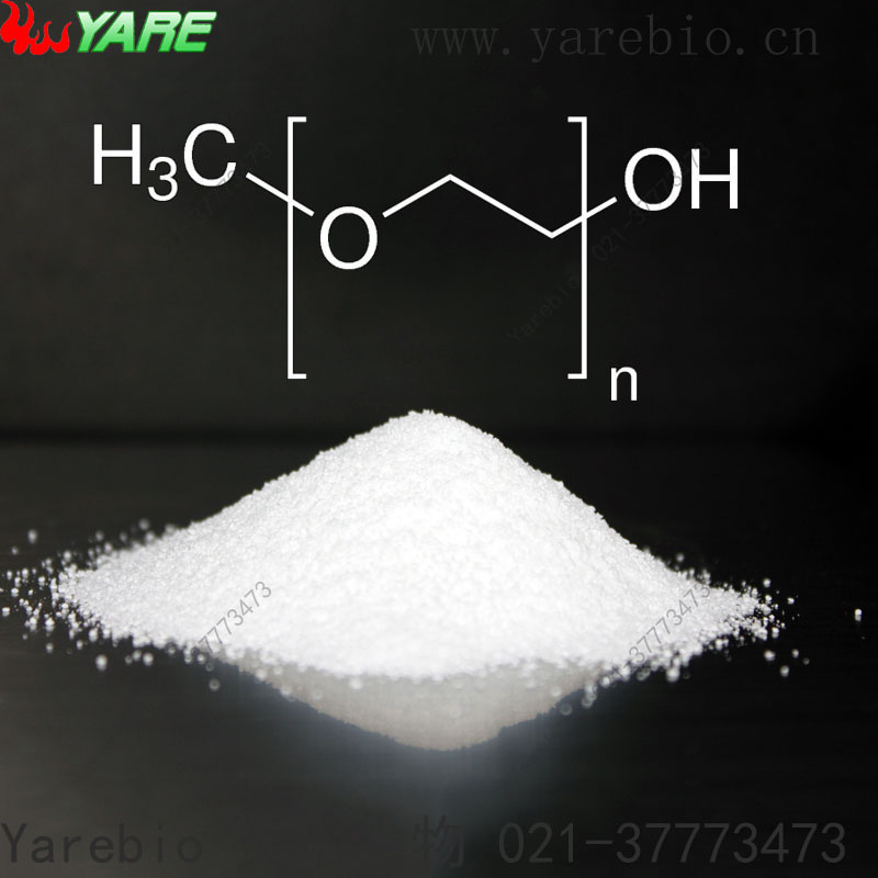 mPEG-OH聚乙二醇羟基PEG原料
