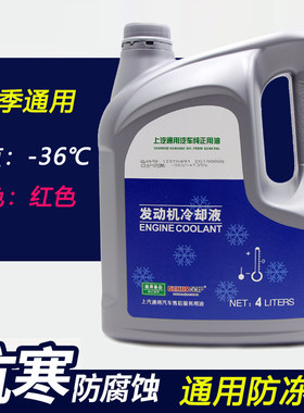 适配上汽通用汽车防冻液红色正品