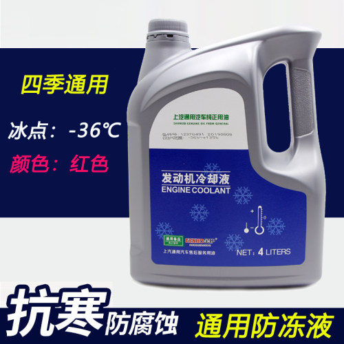 适配上汽通用汽车防冻液红色正品