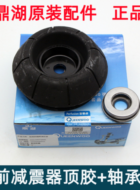 适配别克凯越新英朗科沃兹科鲁泽阅朗前减震器顶胶上座轴承原装件