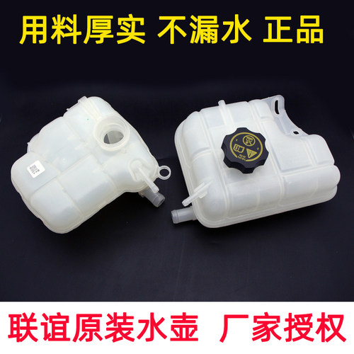 新英朗科鲁兹防冻液水壶加厚正品