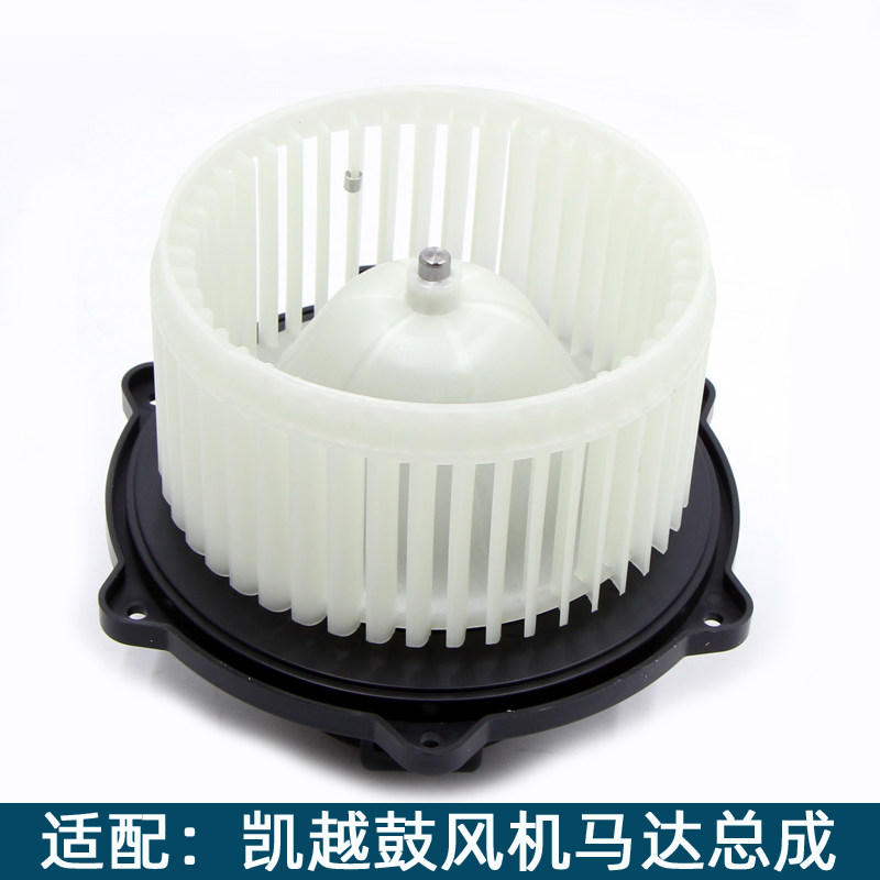 适配别克老凯越1.6 新凯越1.5 新赛欧空凋鼓风机马达暖风电机总成