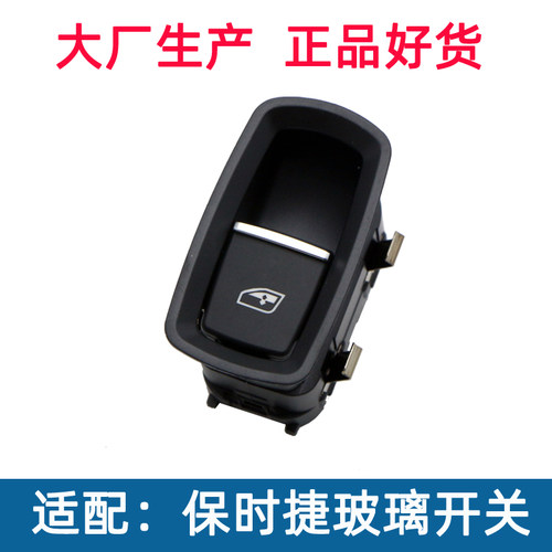 保时捷卡宴帕拉梅拉玻璃升降开关