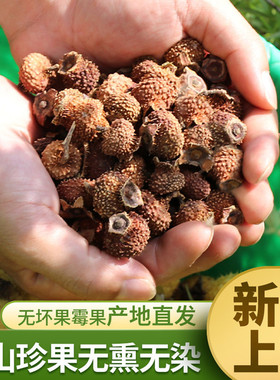 贵州特产新鲜农户自晒深山王果刺梨干果泡茶泡酒