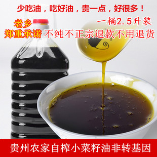 现榨新油 贵州农家自榨非转基因纯正菜油家用食用2.5升桶装 菜籽油