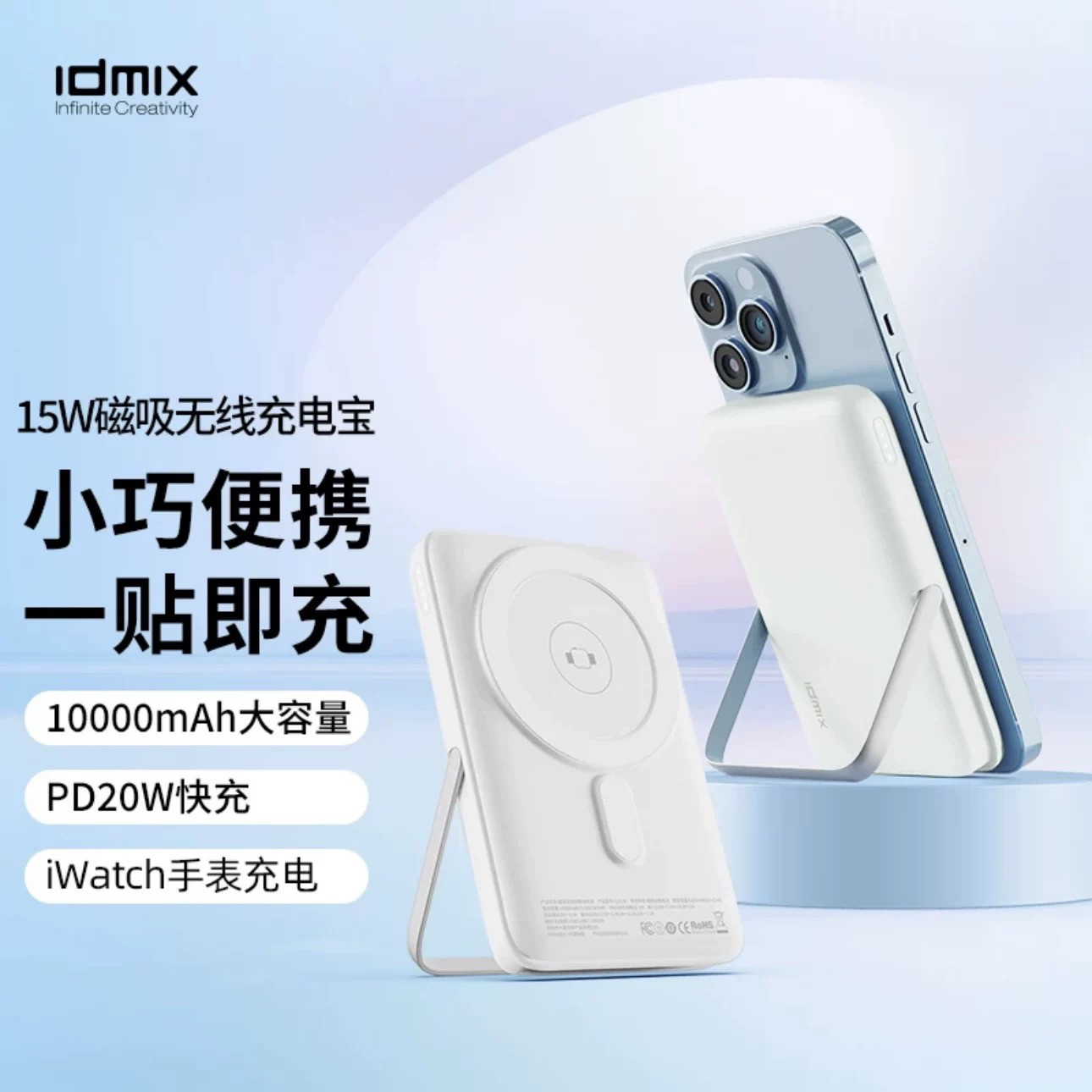 IDMIX充电宝 15W磁吸无线充 10000mAh大容量快充小巧便携轻便