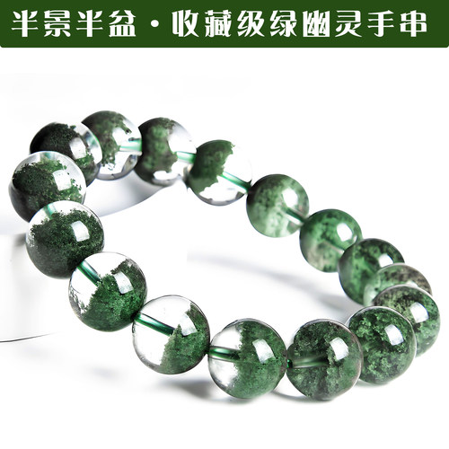 天然绿幽灵聚宝盆水晶手串