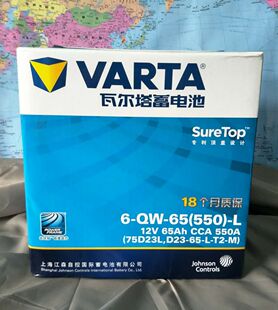 瓦尔塔蓝标电瓶12V65AH 保18月 以旧换新上门安装 正品