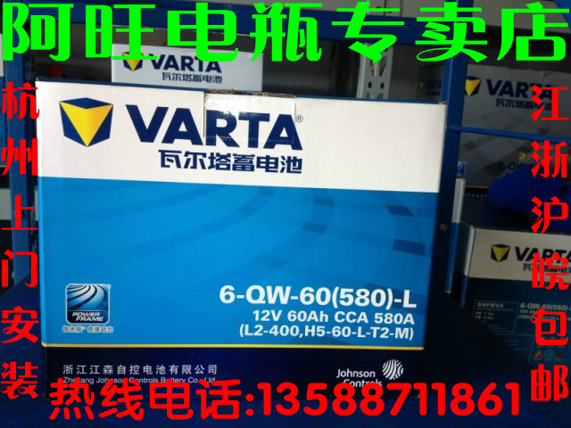 汽车电瓶上门更换瓦尔塔电瓶 L2-400大众帕萨特朗逸标致