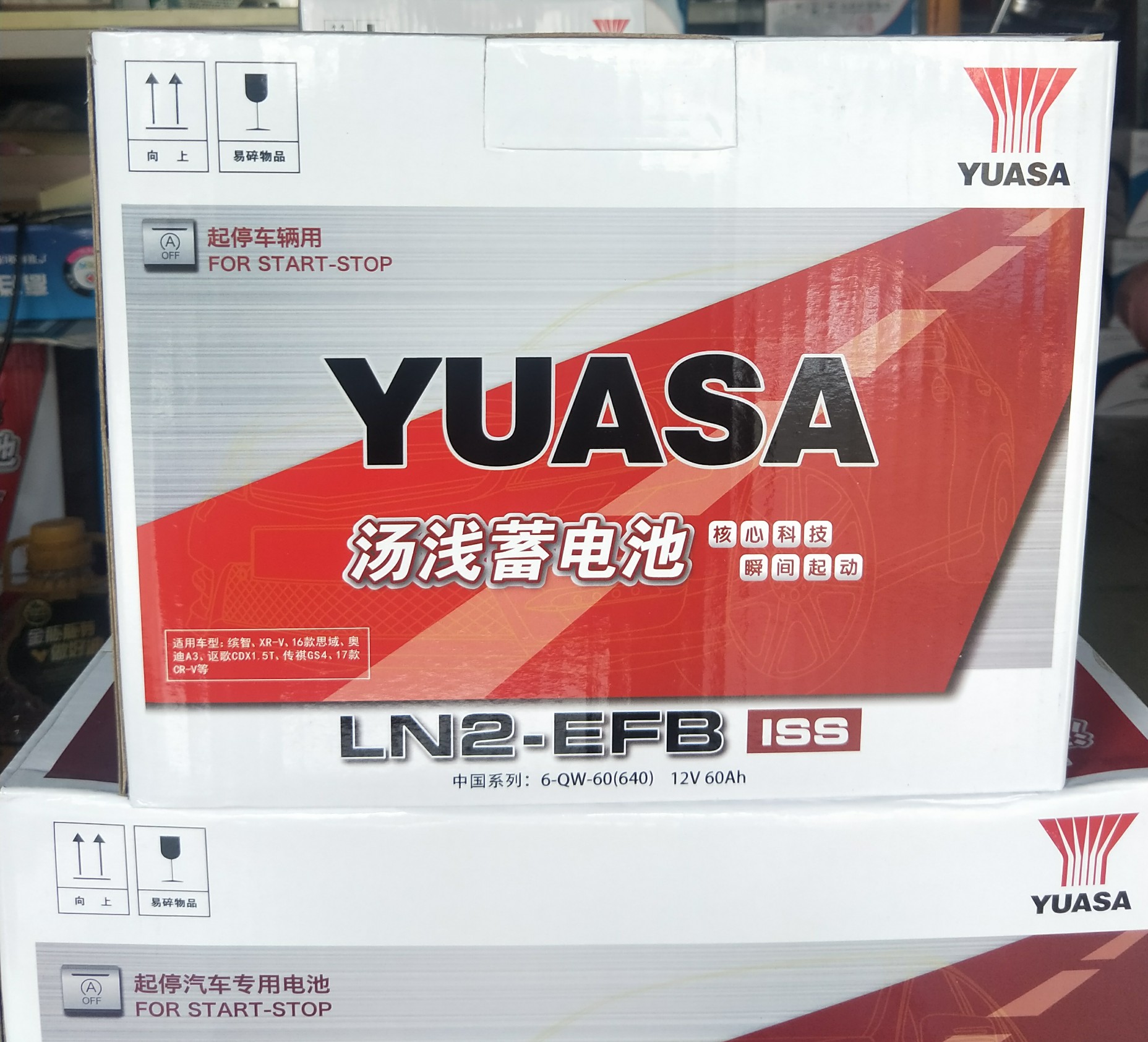 汤浅原装LN2-EFB(6-QW-60-L)起停车专用杭州市区以旧换新上门安装