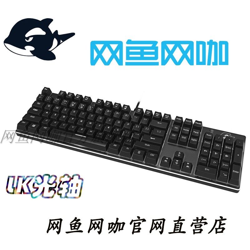 新款网鱼网咖官网直营店104键LK光轴 游戏lol USB有线键盘 网鱼