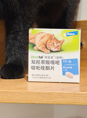 拜宠清体内驱虫药猫用送体外驱虫