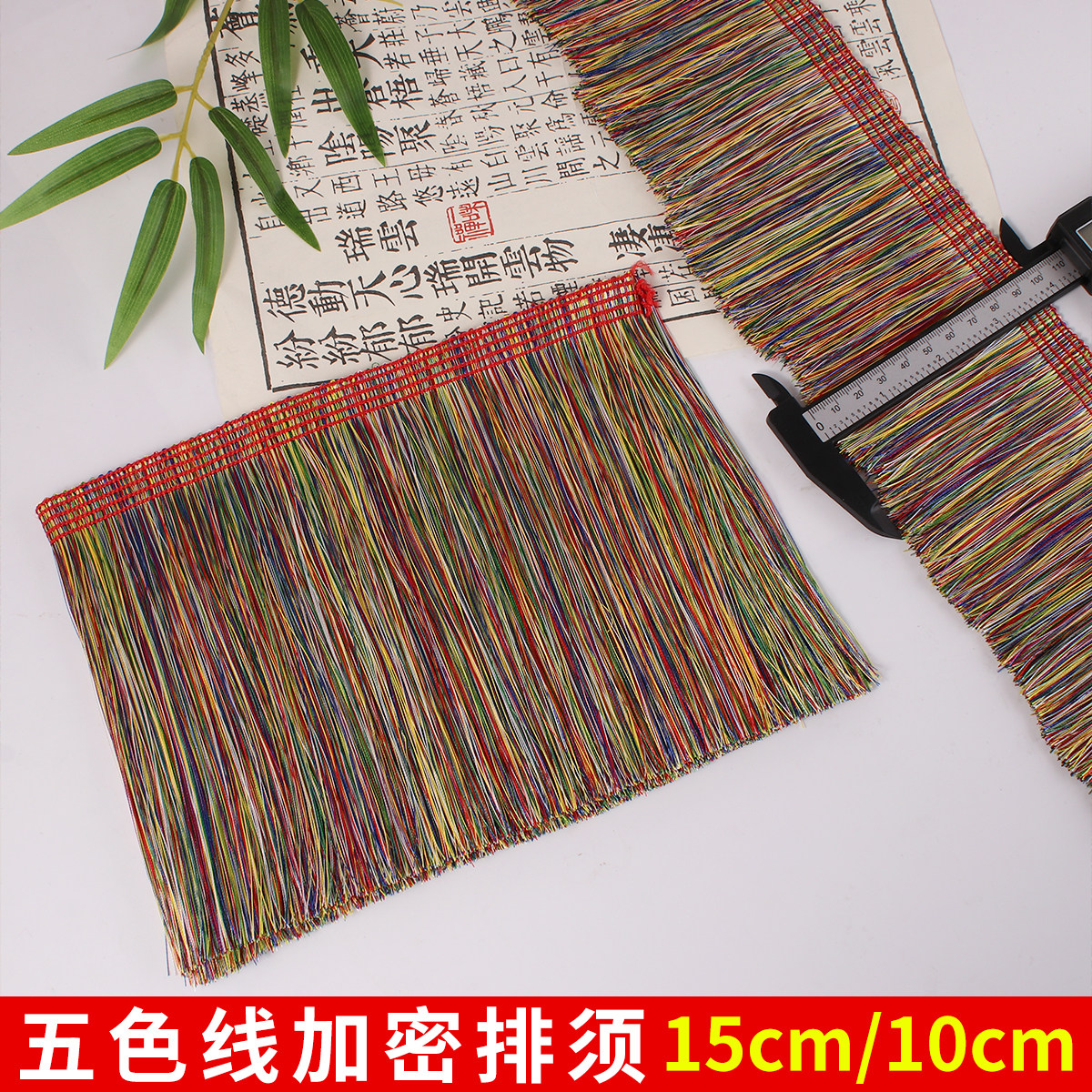 五色加密绣花线DIY流苏龙须
