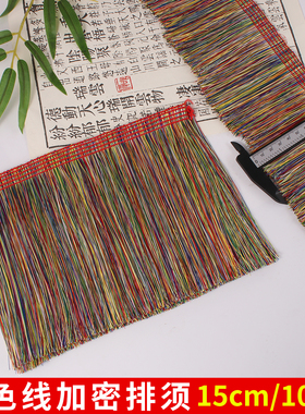 五色加密绣花线DIY流苏龙须