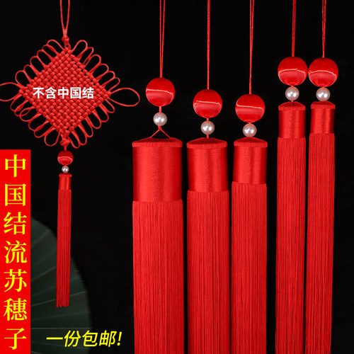 中国结流苏穗子大号红色灯笼吊穗