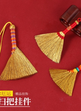 金丝线手工编织宝宝压惊扫帚挂件