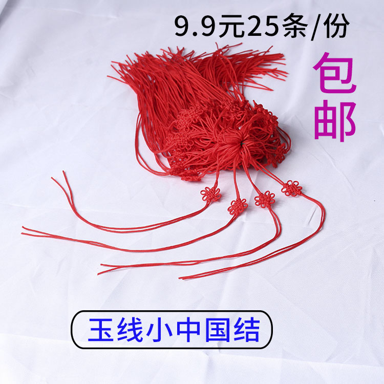 玉线小号中国结手机挂件绳子A线玉线花结diy饰品配件手工材料包邮