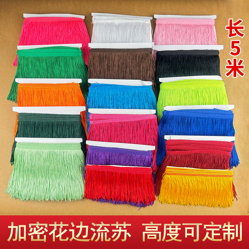 流苏花边15cm双线加密排须舞台服装辅料肚皮拉丁舞裙围巾下摆装饰