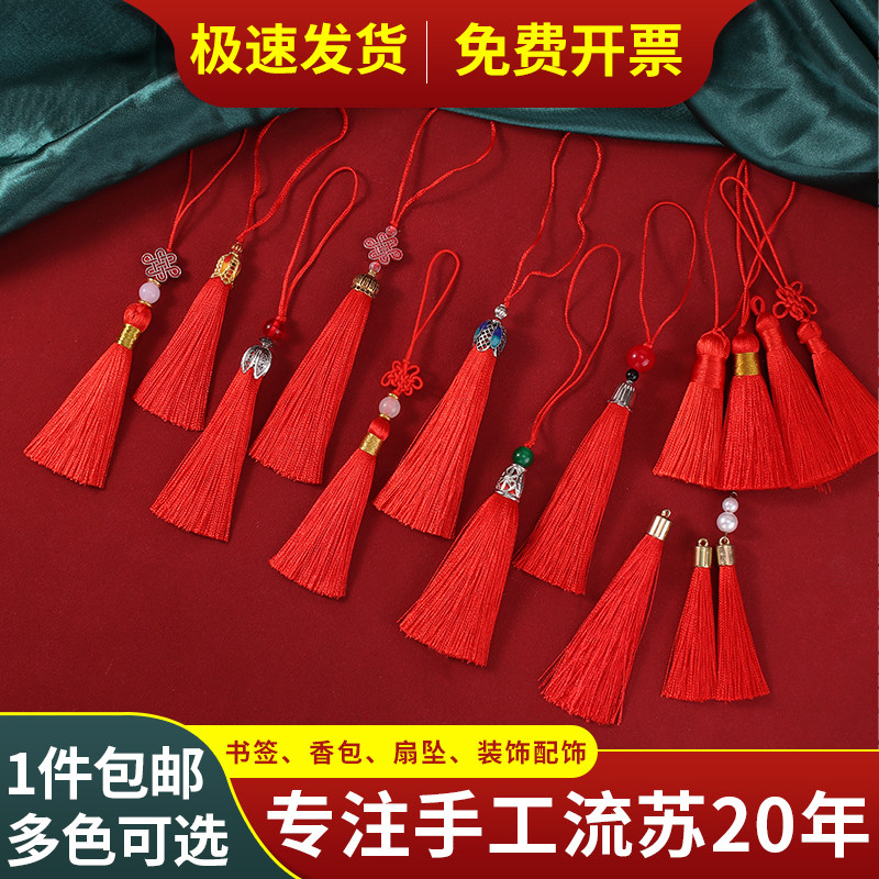 红色流苏吊坠挂饰中国结穗子diy手工材料配件灯笼须小号装饰挂件