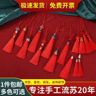 红色流苏吊坠挂饰中国结穗子diy手工材料配件灯笼须小号装饰挂件