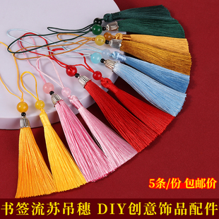 流苏吊穗配件古风穗子书签香包diy手工香囊袋平安扣挂绳扇坠流苏