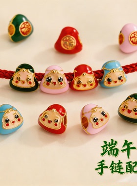 端午节可爱卡通粽子吊饰DIY手链配件彩色珐琅彩手工饰品挂件配件