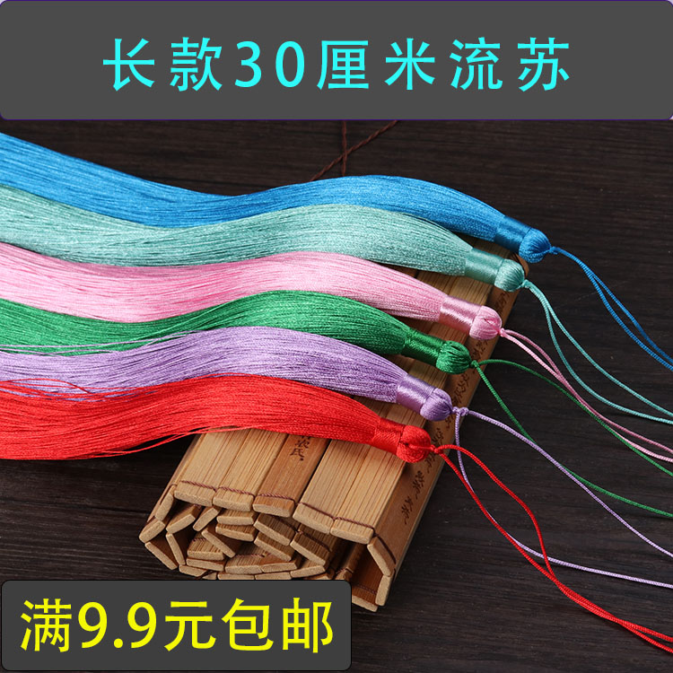 30厘米流苏穗子涤纶丝工艺装饰