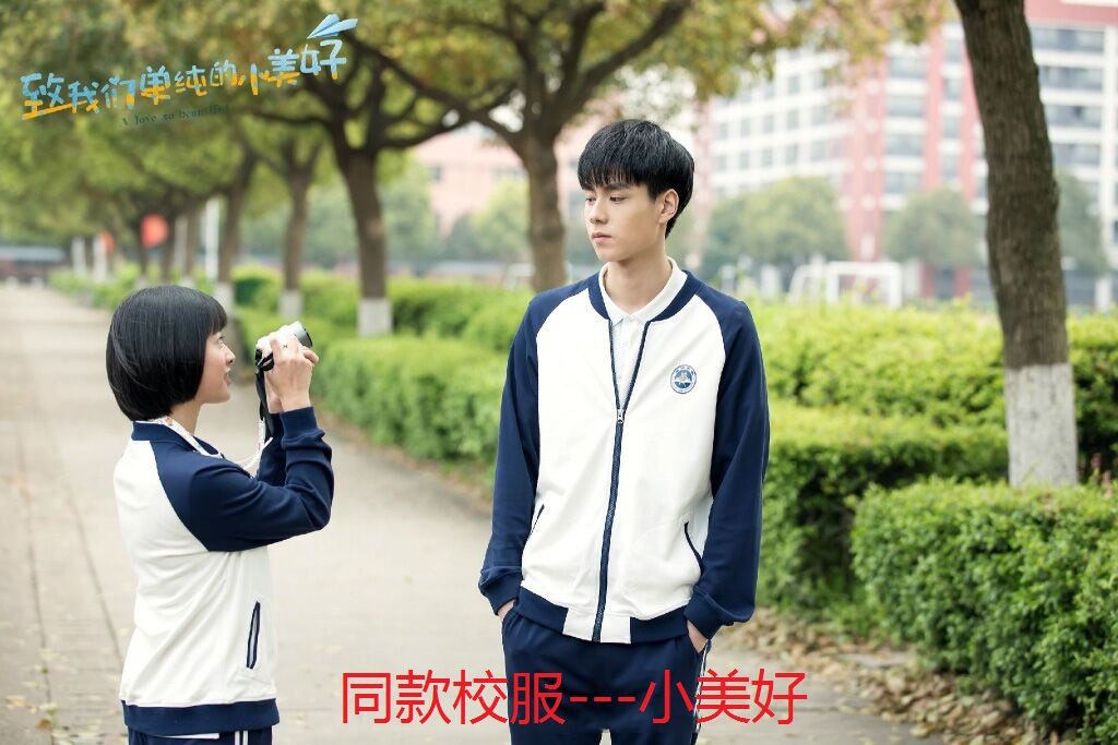 我们单纯小美好同款运动装校服