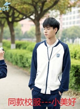 我们单纯小美好同款运动装校服