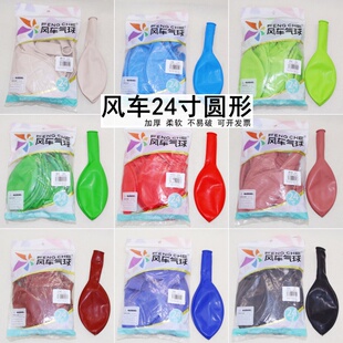 24寸风车气球加厚圆形大球乳胶汽球链生日趴派对店铺开业立柱装饰