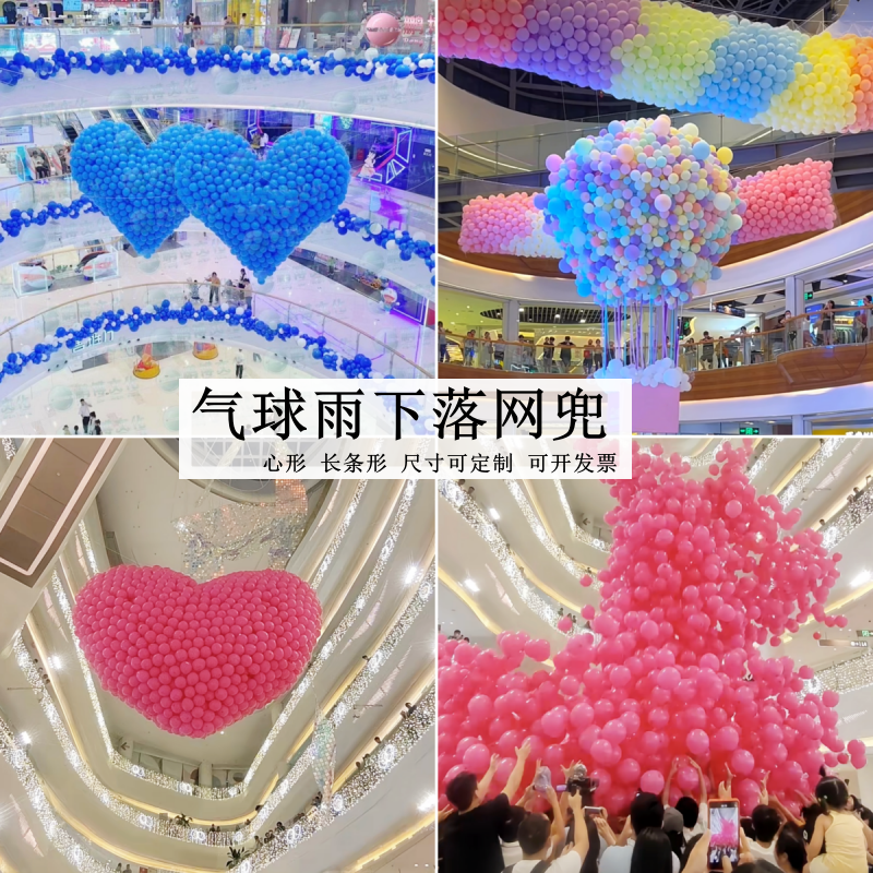 网兜 心形长条形气球下落网汽球雨 长形网商场开业庆典婚礼放飞网