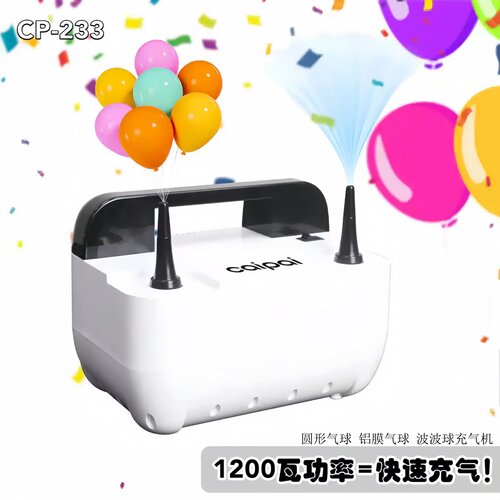 CP233电动打气筒双孔铝膜气球