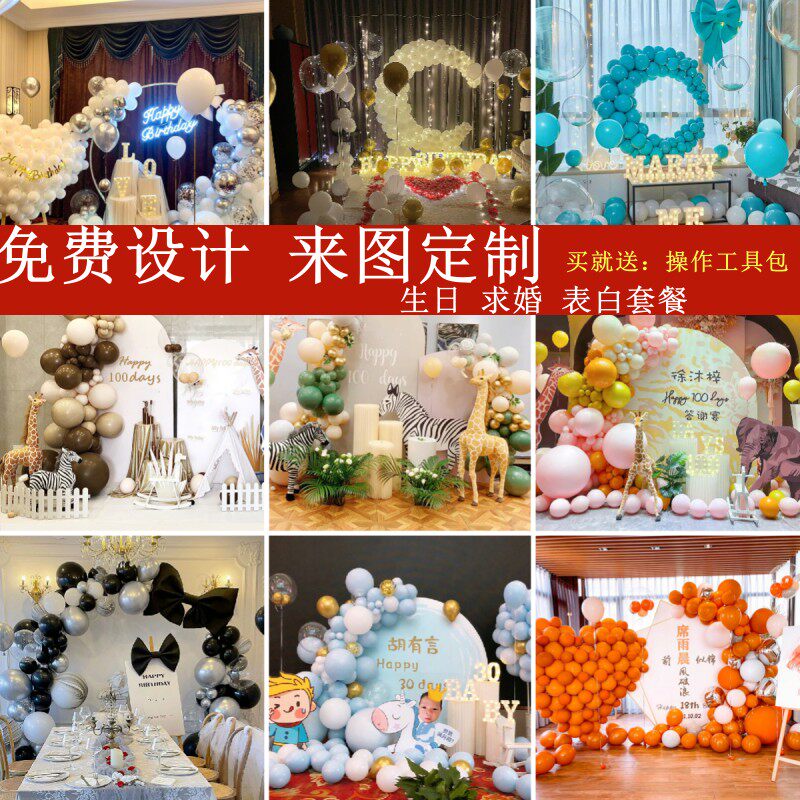 定制气球链粉蓝金属白黄色复古生日求婚表白背景墙装饰汽球自定义