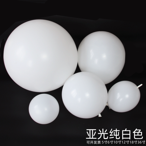 亚光气球乳胶隽和圆形纯白色