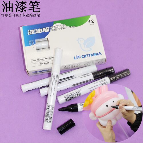 油漆笔隽和气球DIY绘画笔