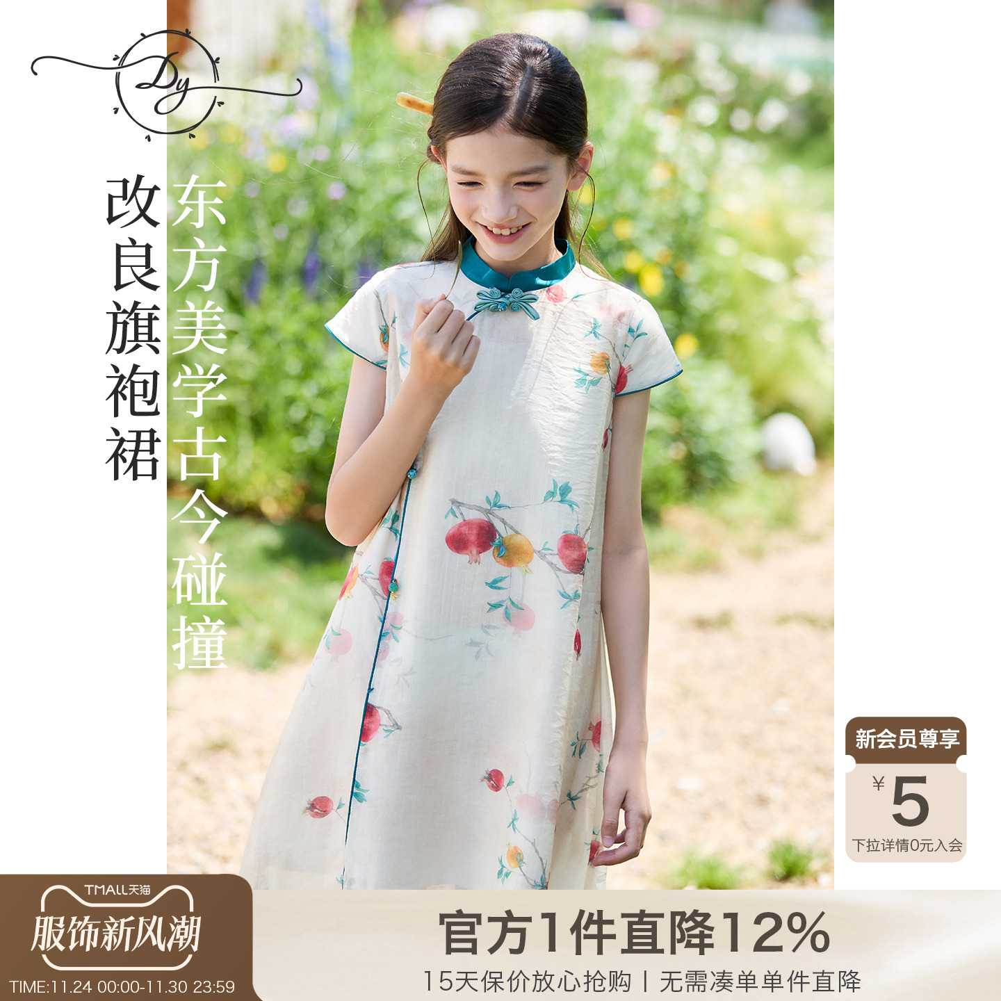 女童新中式盘扣旗袍连衣裙