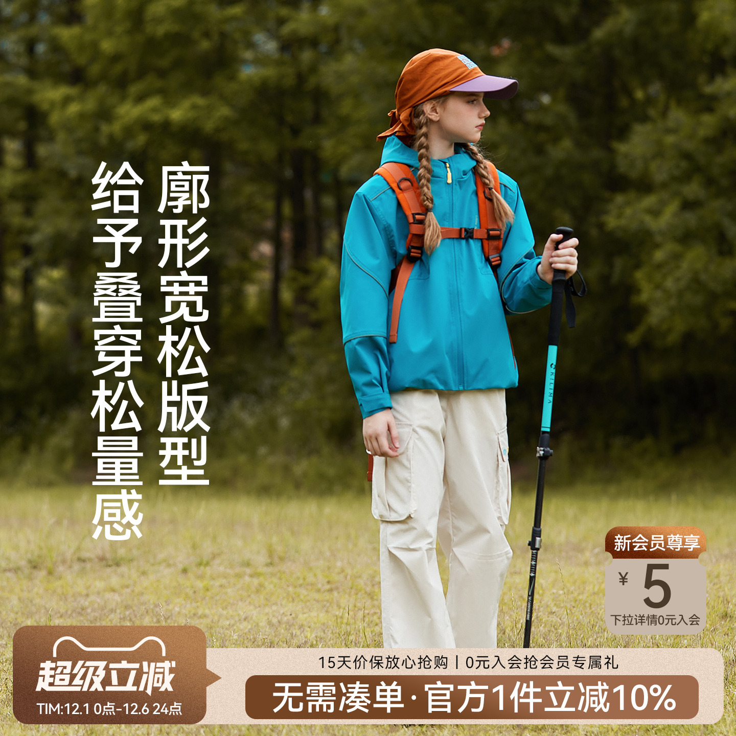 女童山系杜邦三防外套春秋款