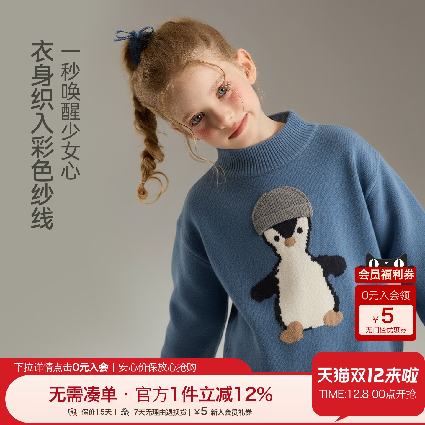 女童企鹅提花毛衣2025秋冬新款
