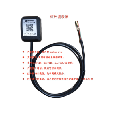 智能电表红外转modbus698645614