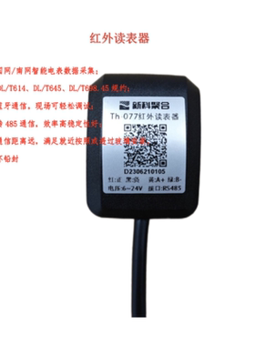 智能电表电量采集红外转485转645