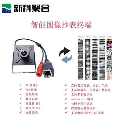 Th-510-OCR燃气表摄像抄表不限尺寸机械液晶都能远程抄表