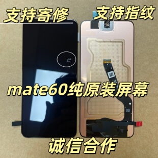 适用于华为mate60原装屏幕总成  mate60Pro + 液晶显示屏幕总成RS