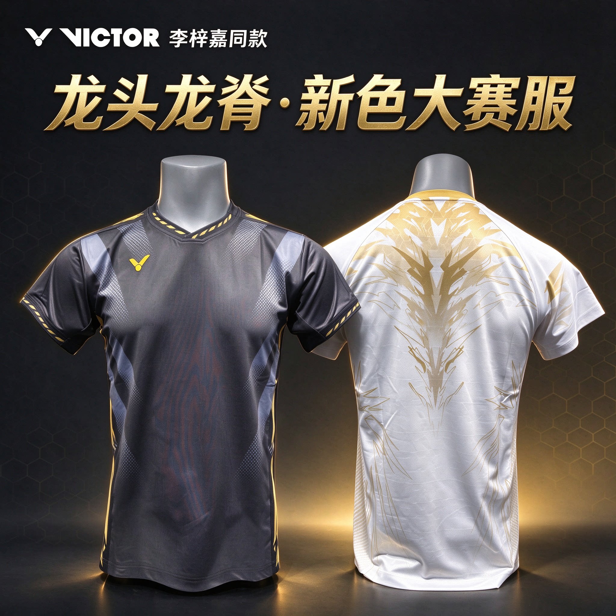 VICTOR威克多胜利羽毛球服李梓嘉龙头 龙脊大赛服速干新配色