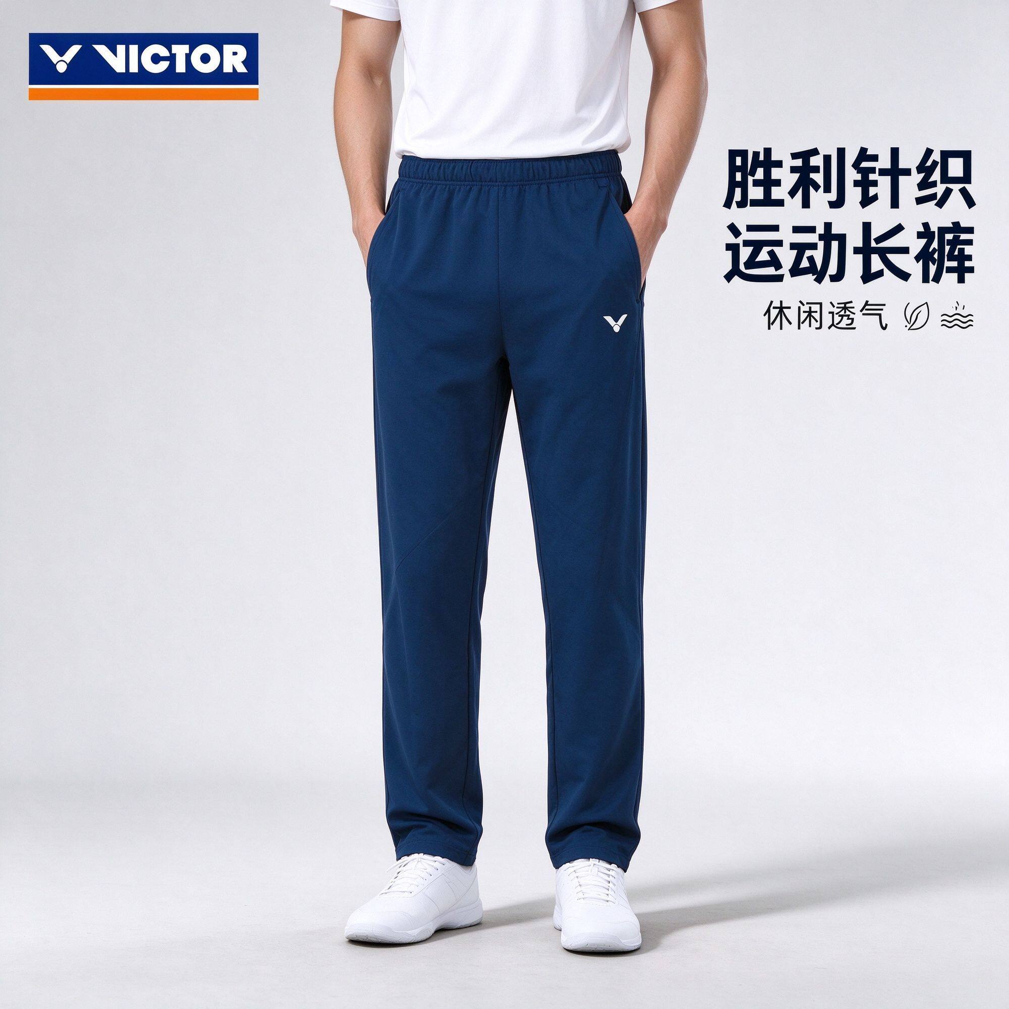 威克多VICTOR胜利针织运动长裤休闲透气 55803